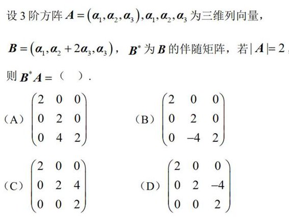 考研数学强化课程 - 线性代数