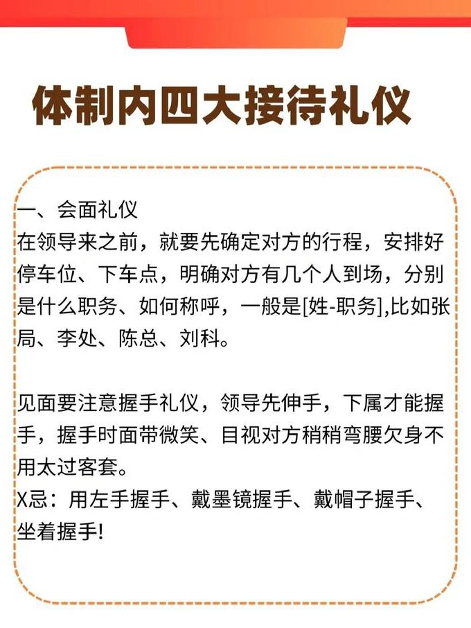 谈判与礼仪 - 清华大学 - 礼仪技巧