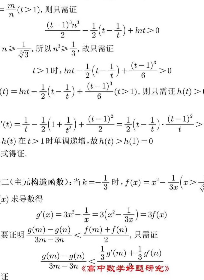 张宇高数60讲基础强化班 - 导数