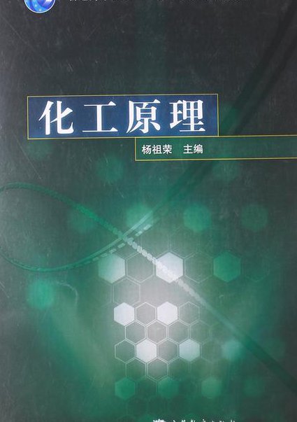 天津大学-化工原理（上）mooc课程 - 化工原理