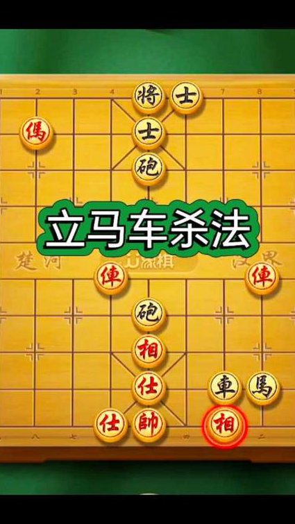 象棋兵法实战教程 - 象棋杀法