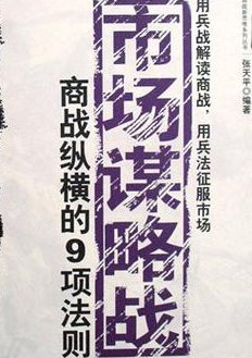 东南大学 孙子兵法课程 - 商战案例
