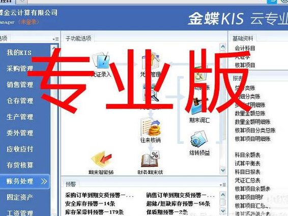 金碟财务软件视频教程 - 金蝶软件界面