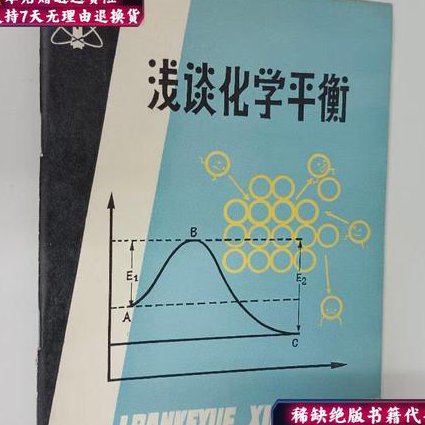 高中化学必修二辅导视频 - 化学平衡