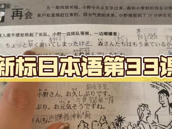 非常棒的日语初级课程 - 日语口语