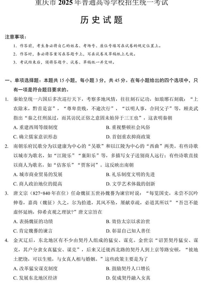 高中历史二轮复习辅导 - 高考历史