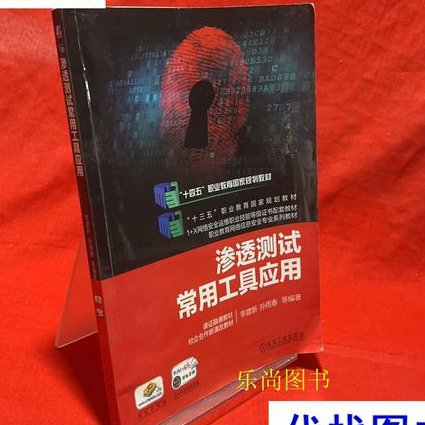 网络安全培训课程 - 渗透测试