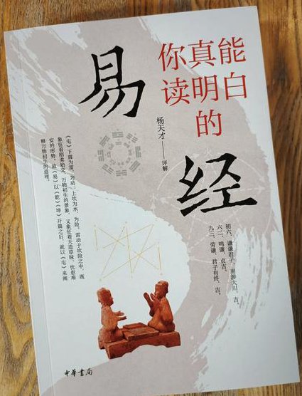 燕山大学：中国传统文化 - 易经