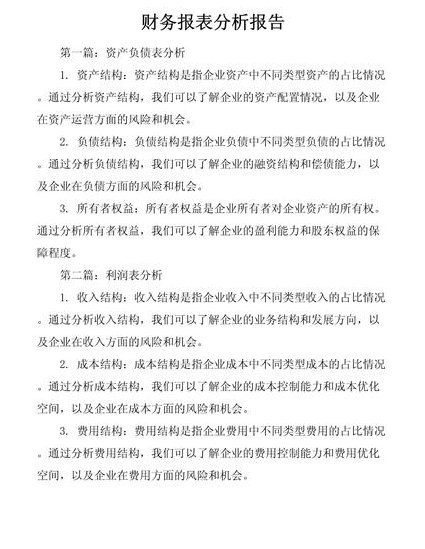 财务报表分析课程【张新民】 - 财务分析案例