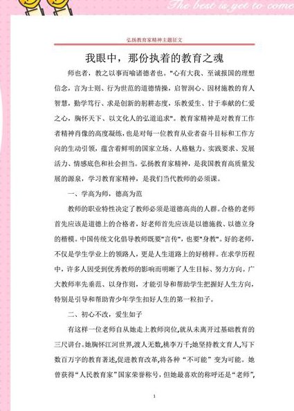 《理想国》导读(复旦大学) - 教育理念