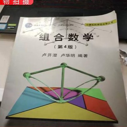 组合数学教学视频[西安电子科技大学] - 组合数学