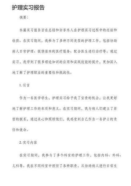 吉林大学《外科护理学》教学视频 - 护理实践