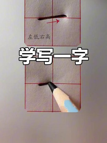 戴鸿涛楷书硬笔书法课程29讲 - 写字技巧
