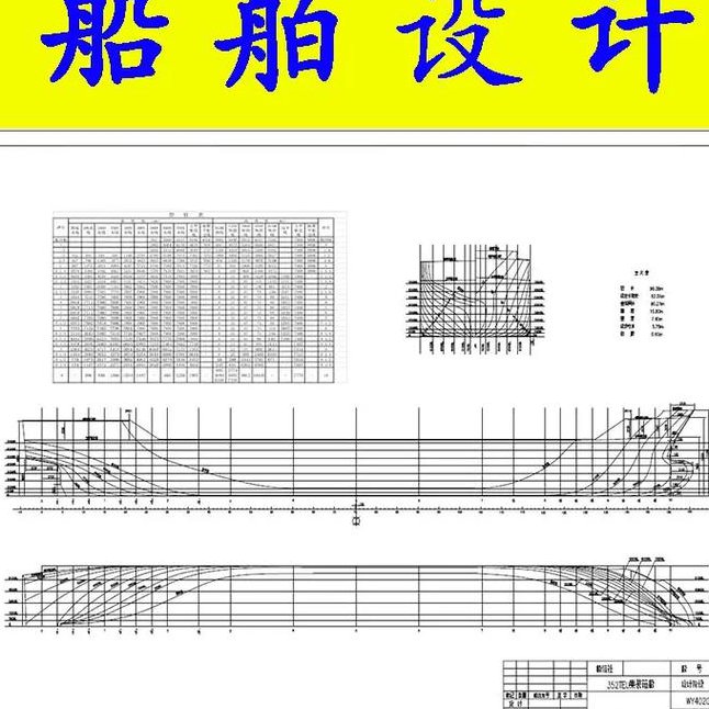 【工程图学】上海交通大学 - 船舶图纸