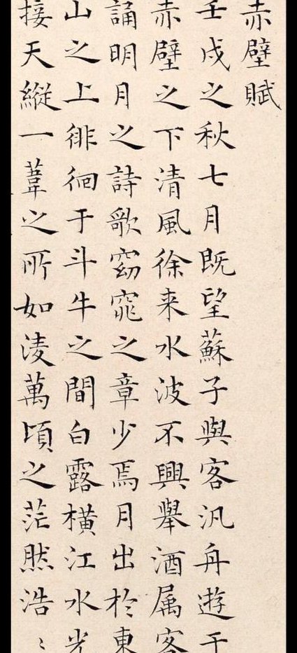 高中语文经典品读 - 赤壁赋