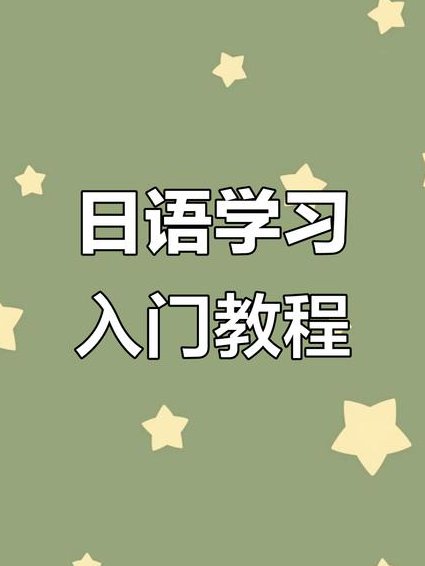 6500个日语单词课程+网盘 - 日语学习