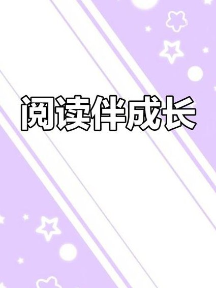 听故事学英语精选 - 阅读