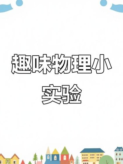 高考物理冲刺与实战课视频教学 - 物理实验