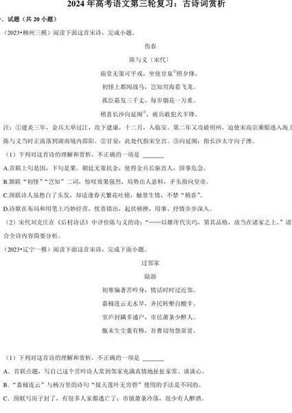 人教版九年级语文下册辅导视频 - 古诗鉴赏
