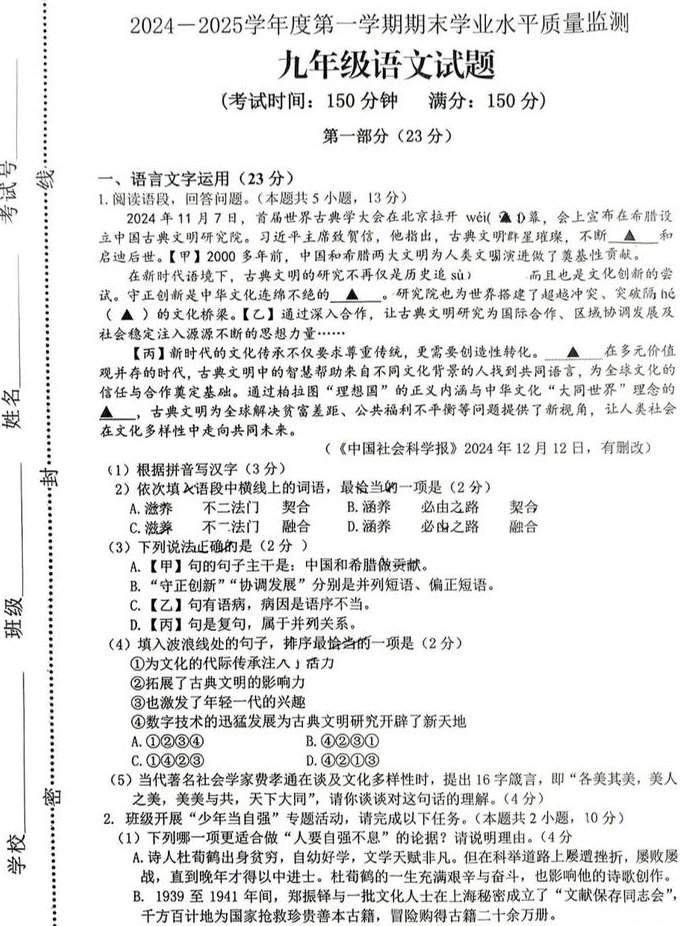 初三语文年卡目标满分班（人教版） - 初三语文