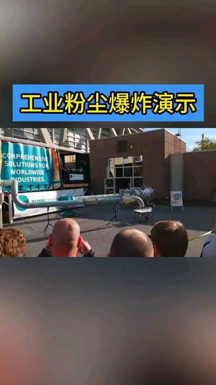 中国地质大学-防火防爆工程学教学视频 - 粉尘爆炸