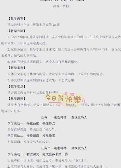 人教版二年级上册语文辅导课程 - 课文讲解