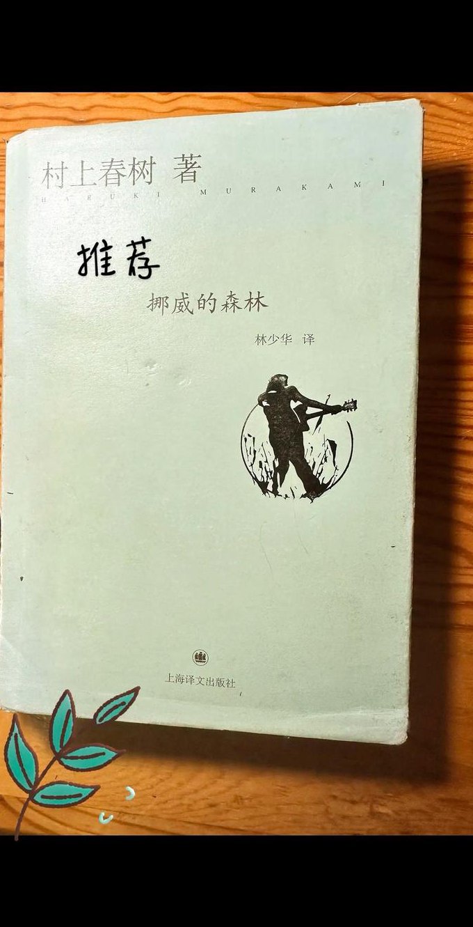 村上春树《挪威的森林》全48集 - 挪威的森林