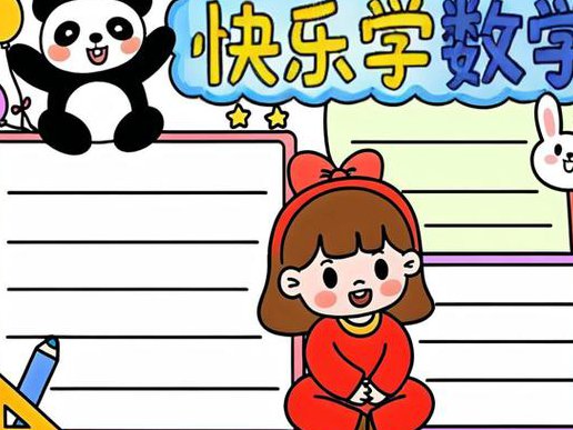 五年级奥数题讲解视频 - 趣味数学