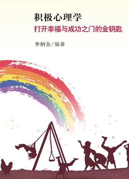 三级心理咨询师辅导课程 - 心理学