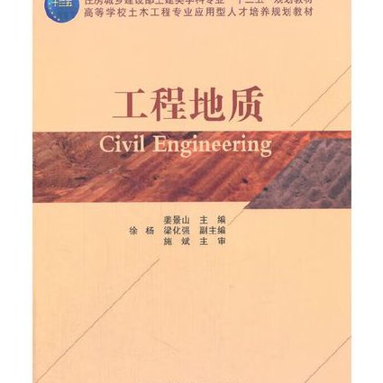 【同济大学】建筑工程施工（全42讲） - 工程地质