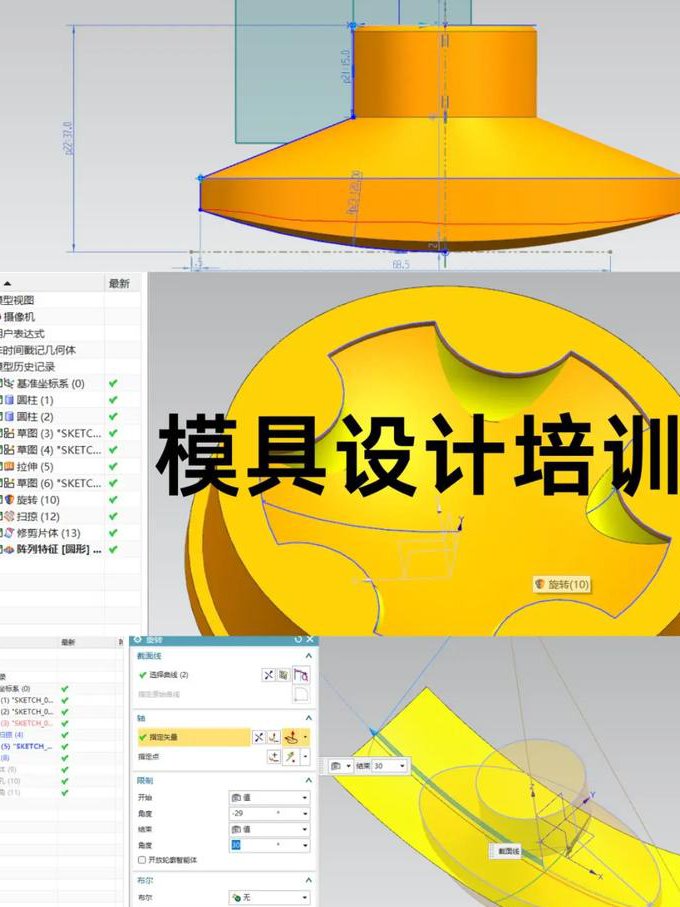 UG UG10.0 五金模具设计教程 - 模具设计