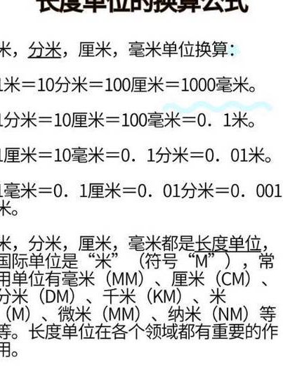 人教版三年级上册数学在线辅导 - 长度单位