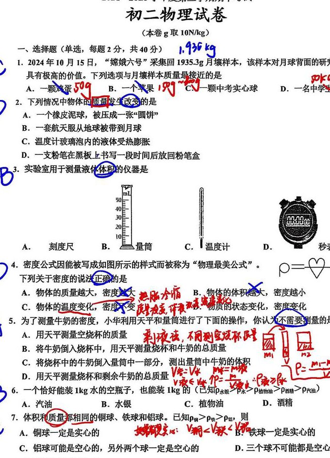 杜春雨初二物理辅导课程 - 初二物理