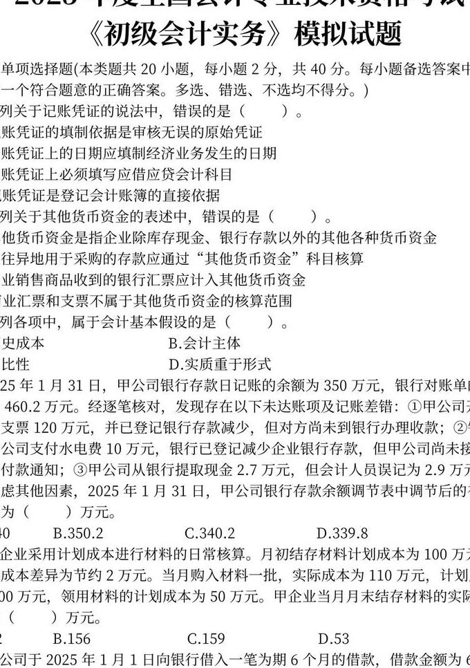 2019初级会计经济法基础 - 会计考试