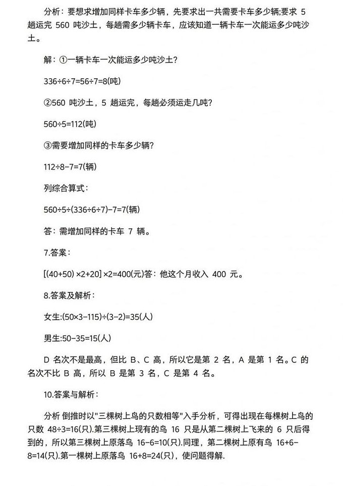 五年级奥数题讲解视频 - 奥数解题