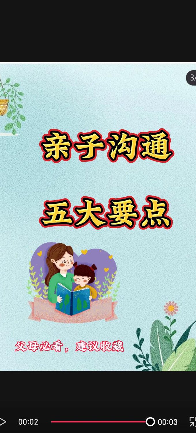 爱和乐厦视沟通 - 亲子沟通