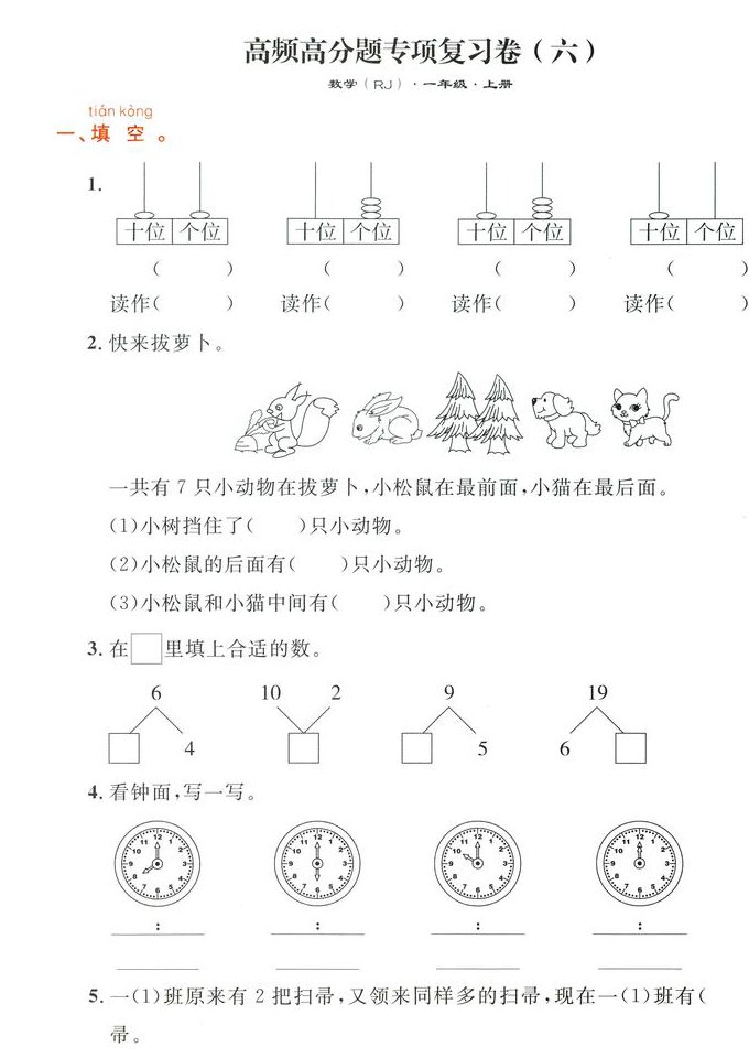 2020学而思一年级数学录播课 - 一年级数学
