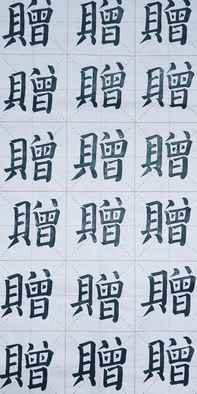 田雪松楷书偏旁部首讲解 - 单字练习