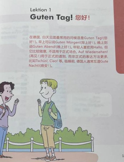 德语初级课程(上) - 德语学习