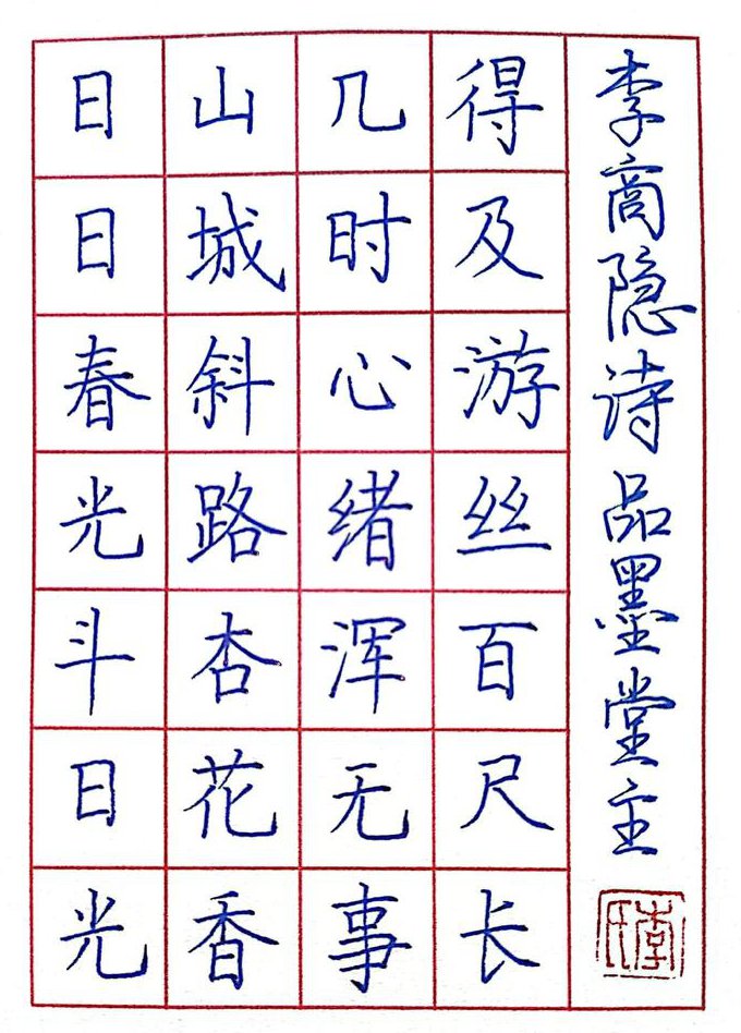 零基础硬笔书法视频 - 书法练习