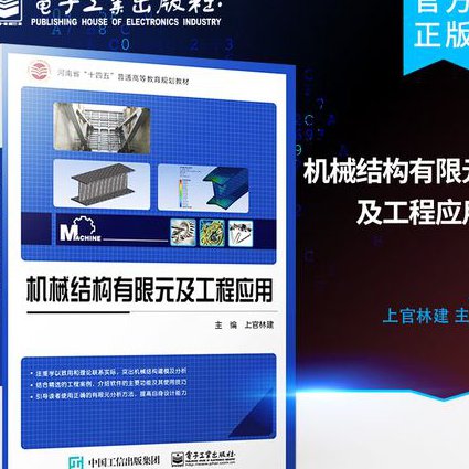 机械工程控制基础 【华中科技大学】 - 有限元