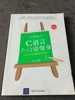 郝斌C语言全套视频 - C语言入门