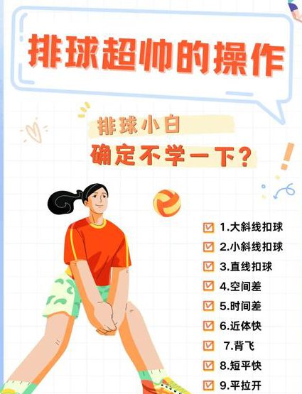 排球基础视频教学 - 排球动作