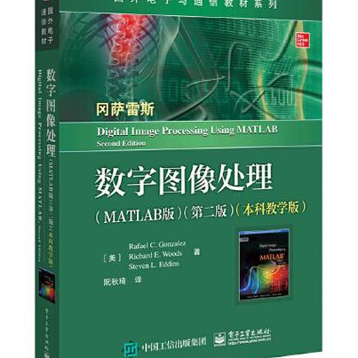 数字图像处理技巧（武汉大学） - 图像处理