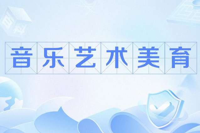 幼儿钢琴入门指导 - 音乐教育