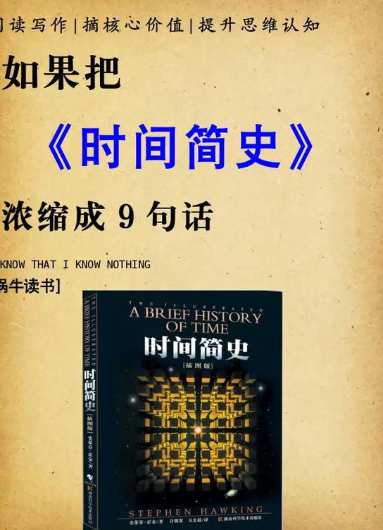 南开大学《时间简史》导读（全41讲） - 时间简史