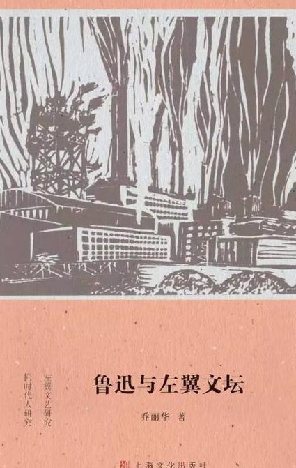郑州大学-中国现当代文学史 - 左翼文学