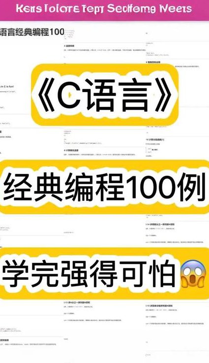 二级C语言零基础教程 - C语言编程