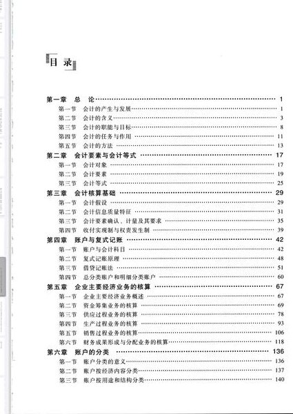 初级会计2026备考|初级会计《经济法基础》 - 会计教材