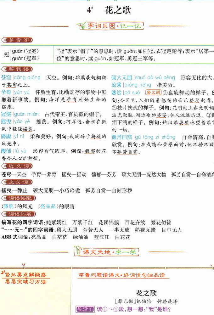 2018北师大版 六年级语文课堂 - 课文讲解
